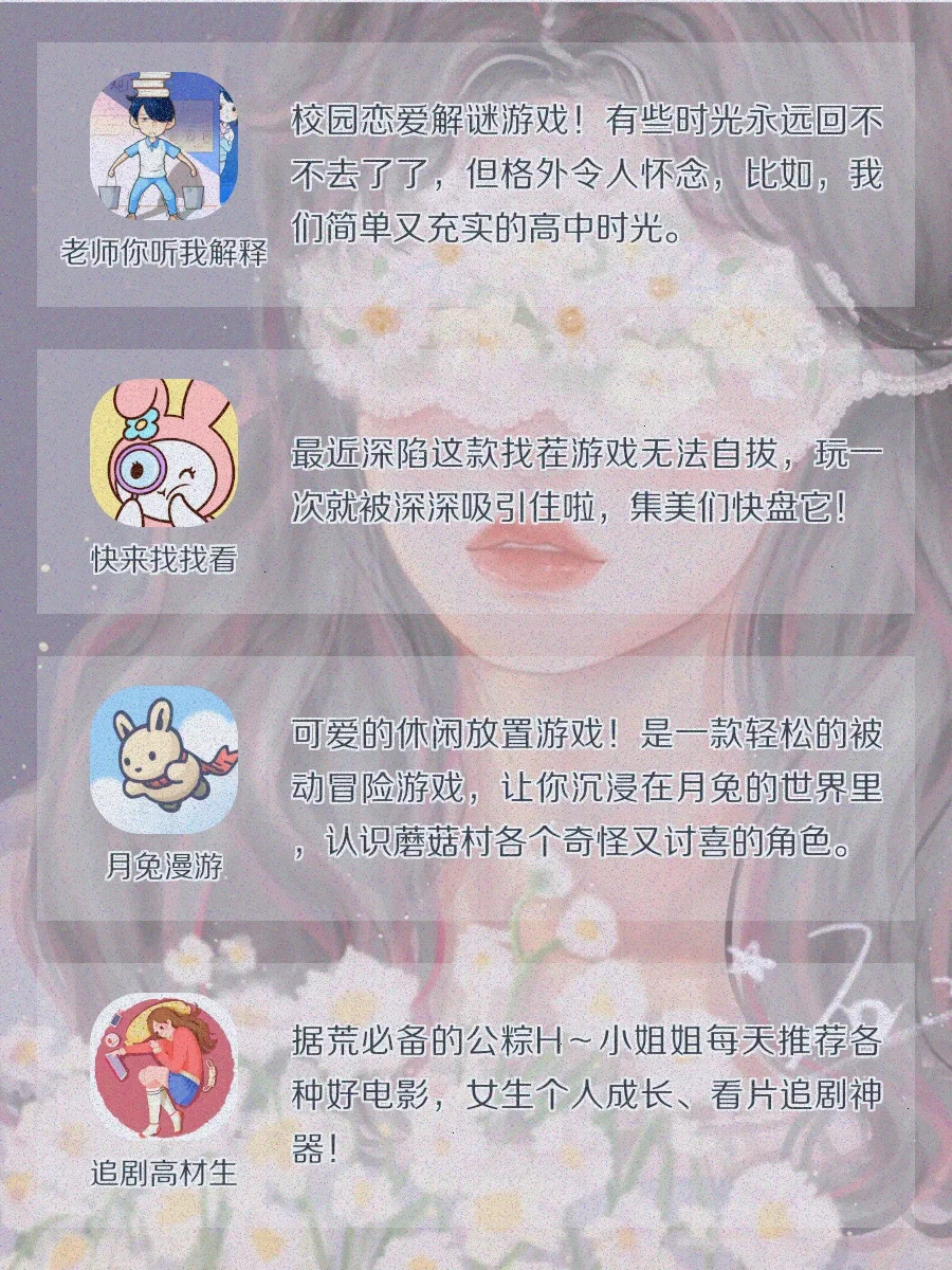 🔥适合女生玩的神仙游戏app✨