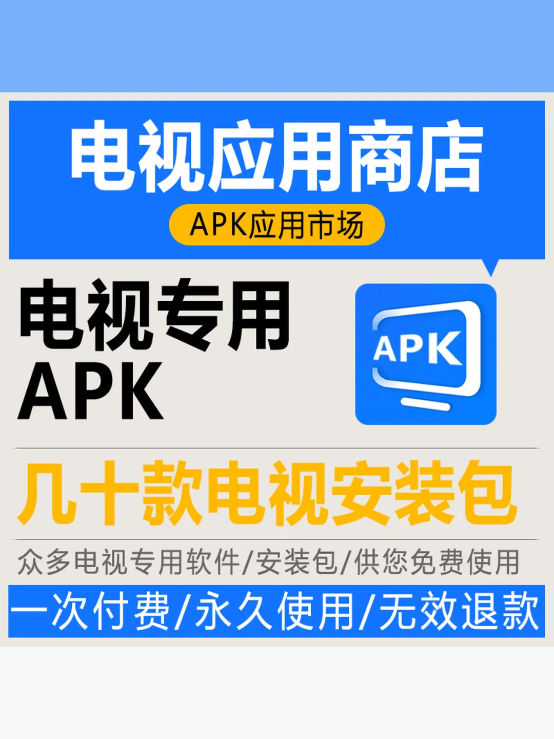 电视投影仪第三方软件安装包合集