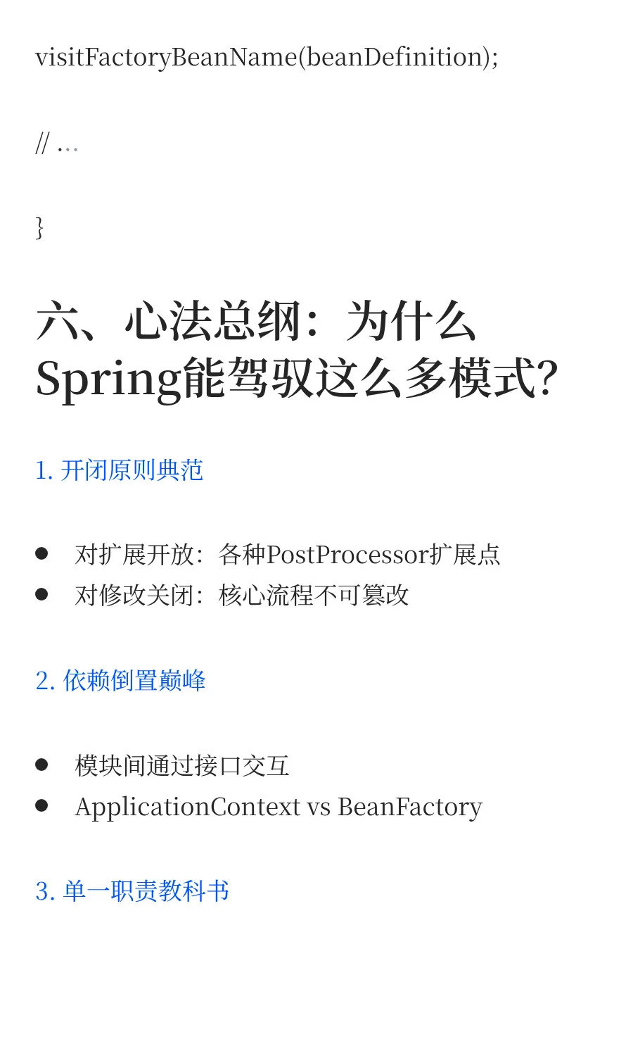 Spring设计模式：隐藏在源码中的武林绝学