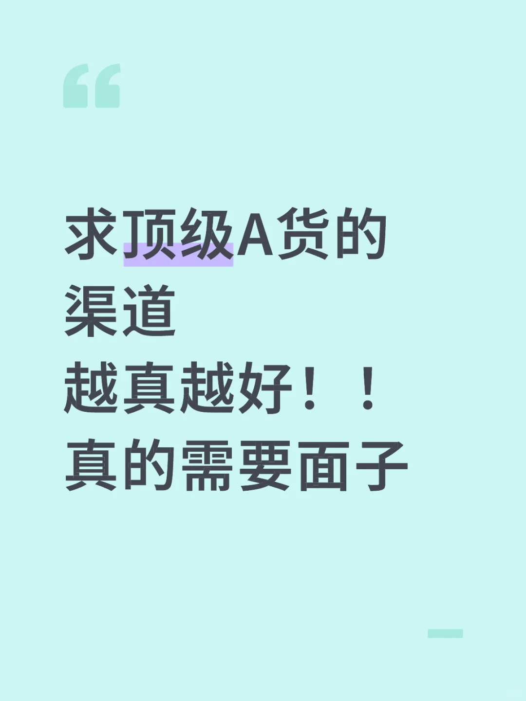 求推荐顶级的渠道！！