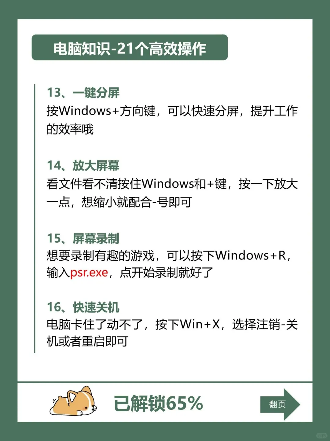 电脑“扫盲”干货！21个操作让你玩机超6