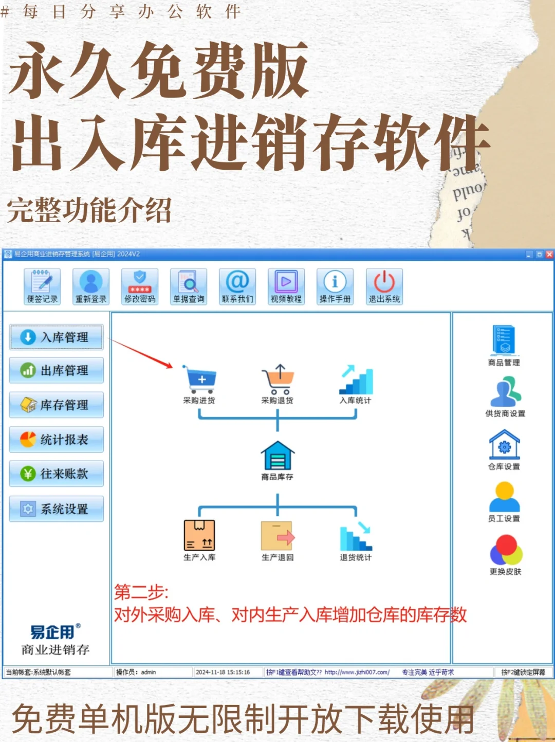 永久免费进销存出入库管理软件都有什么功能