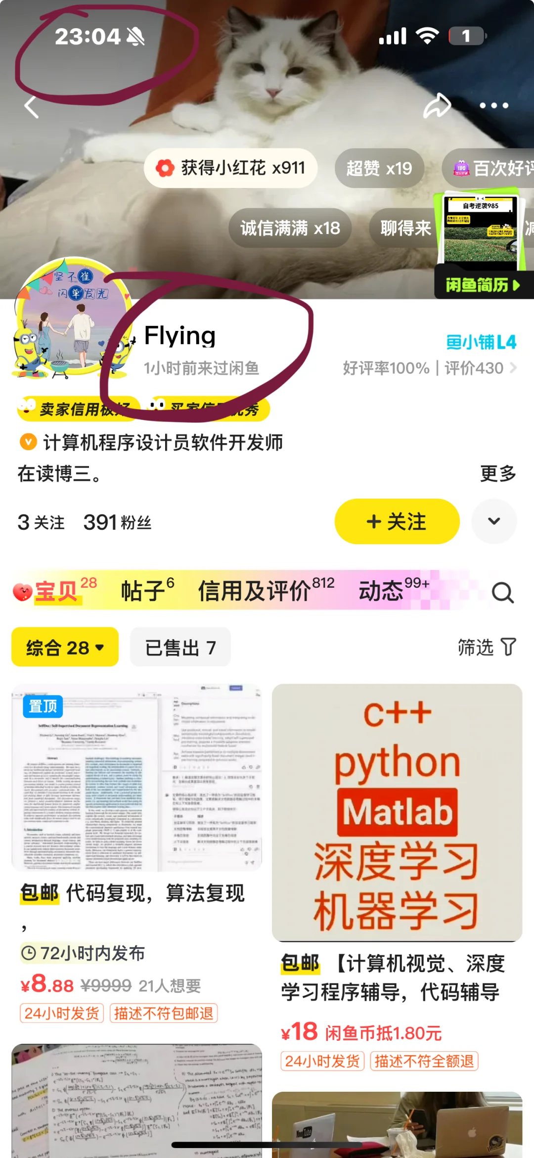 真的绝了，为什么闲鱼代码pz也能有认证