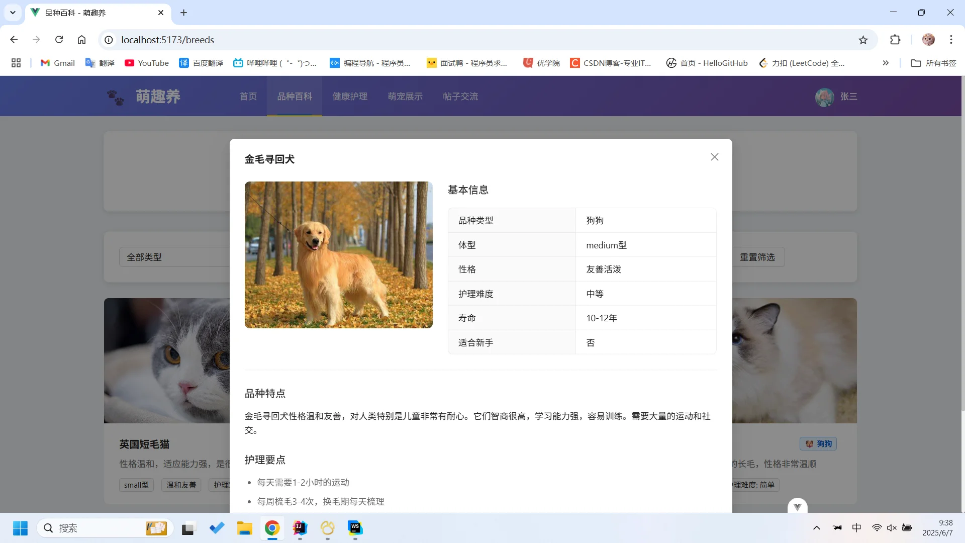 大学生接单第一单：萌趣养--宠物网站