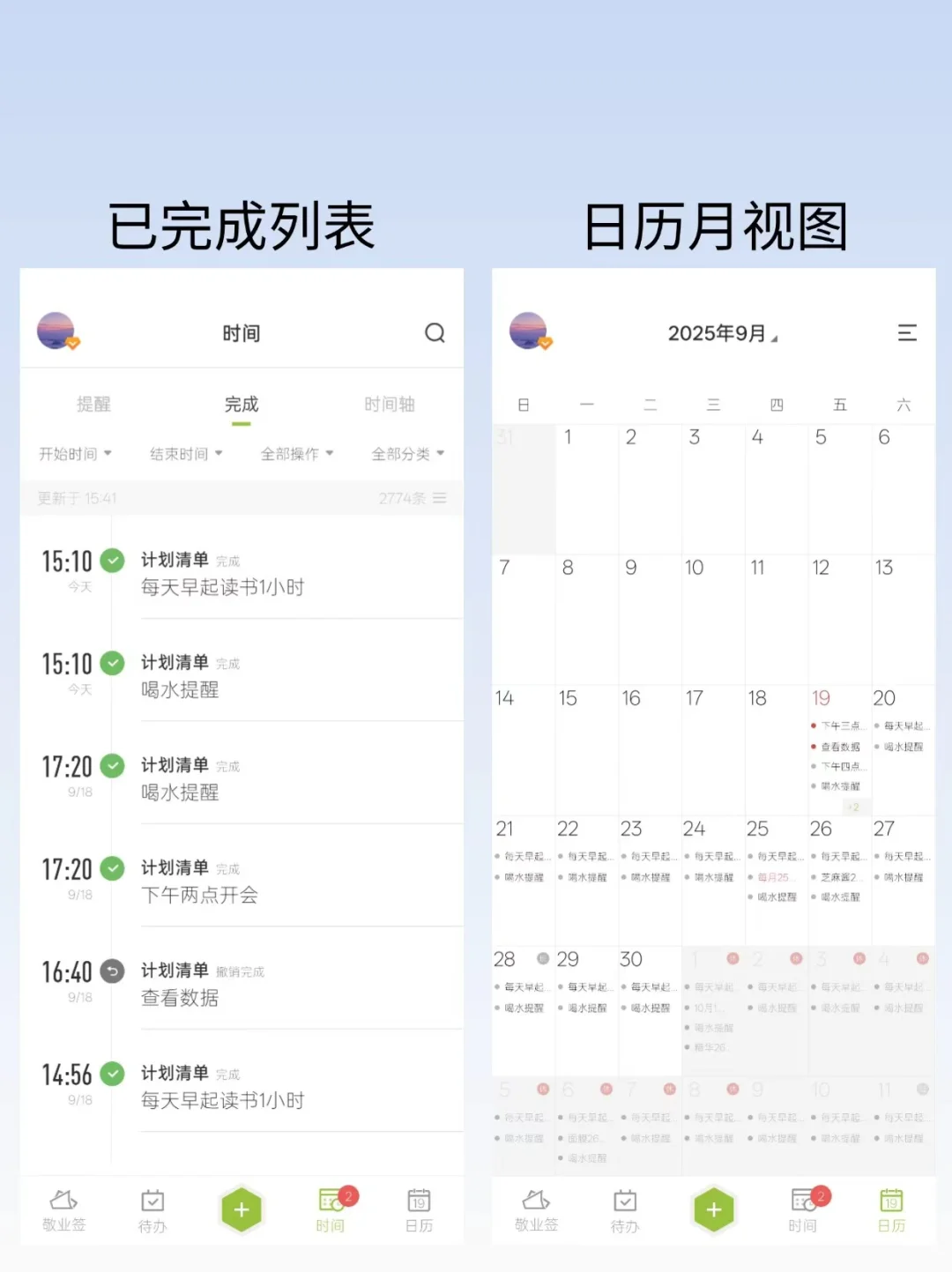 安卓版手机桌面便签+待办事项app推荐