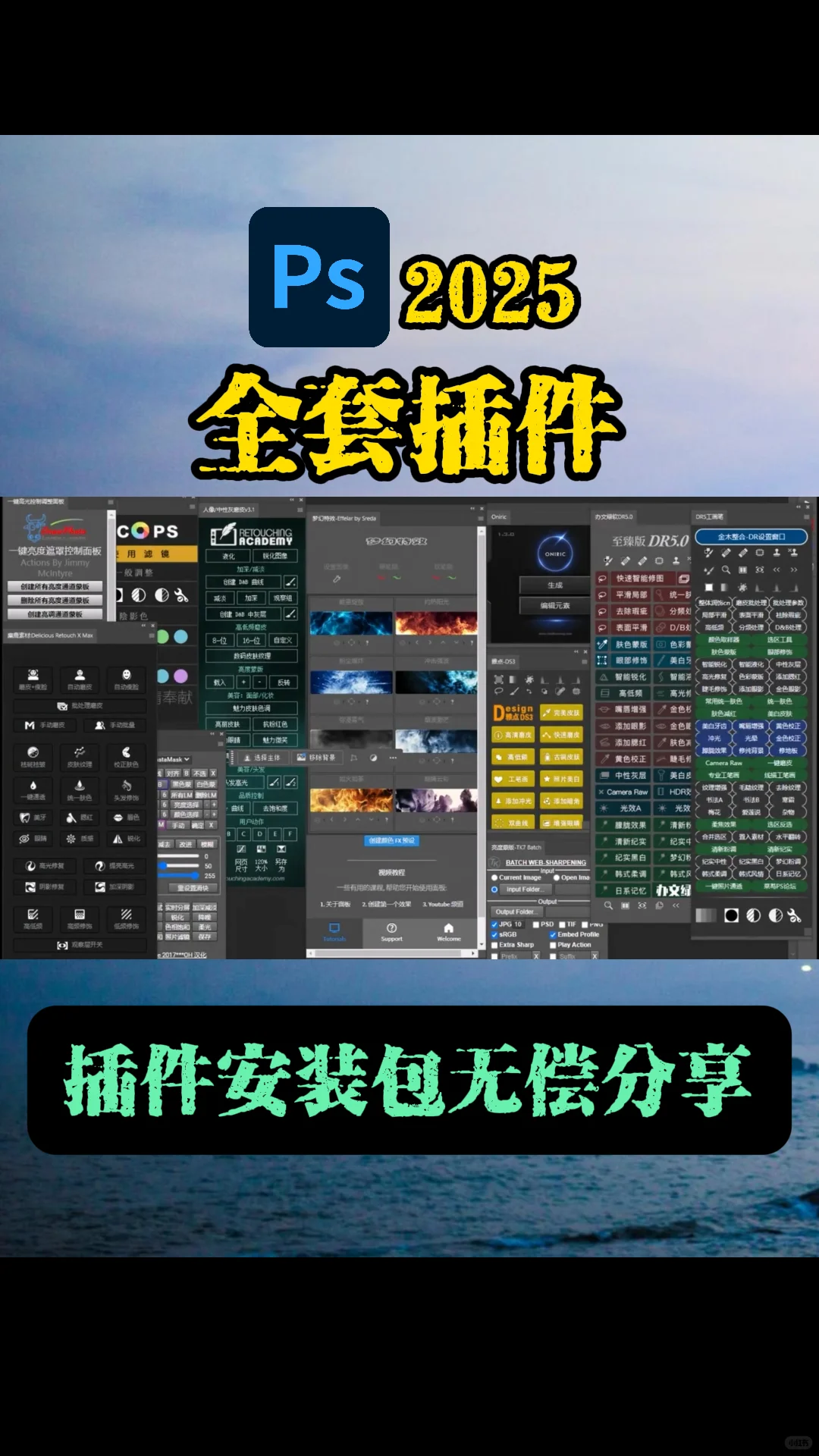 ps全套插件安装包 一键安装版