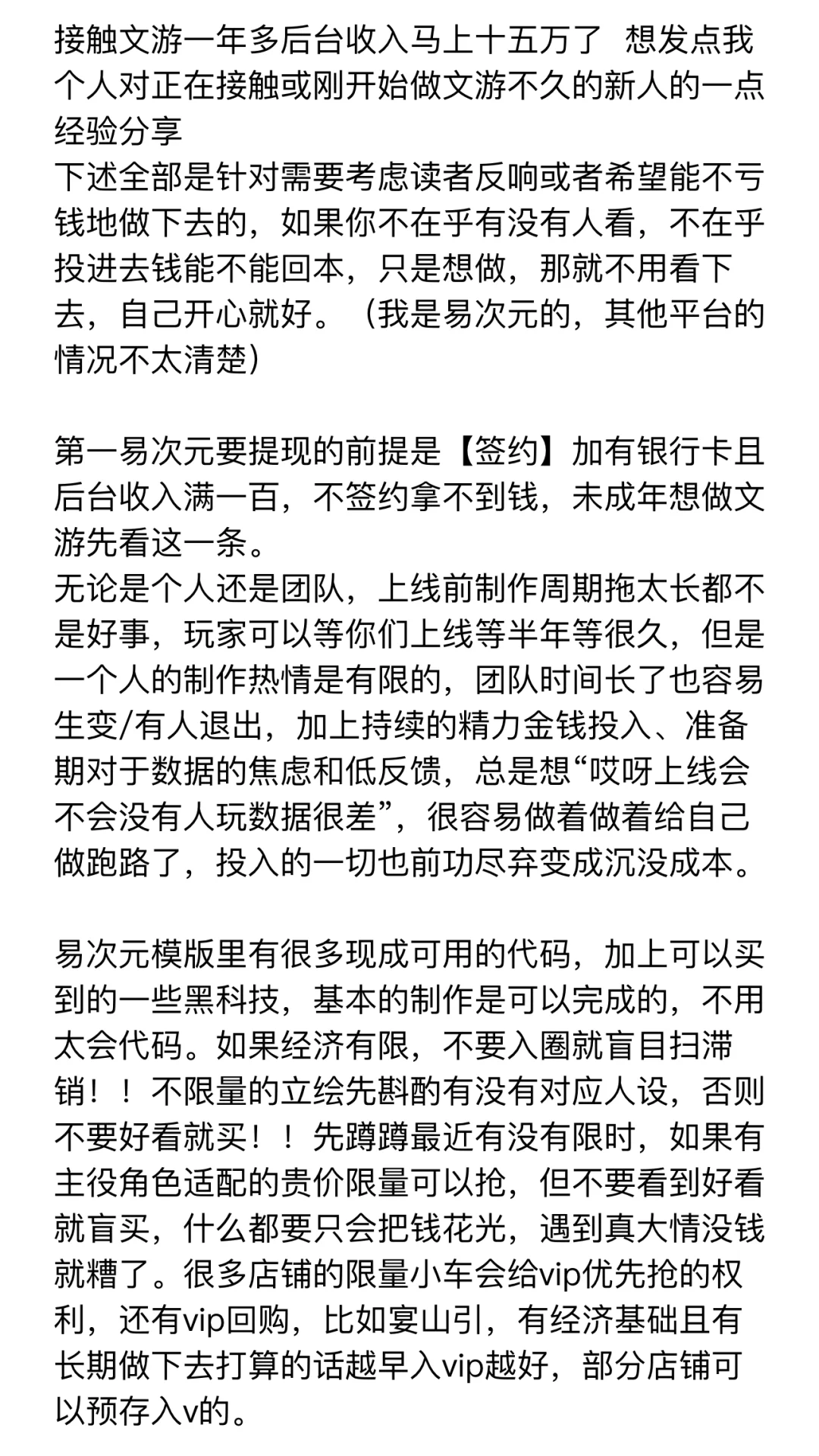 一点文游制作的经验分享