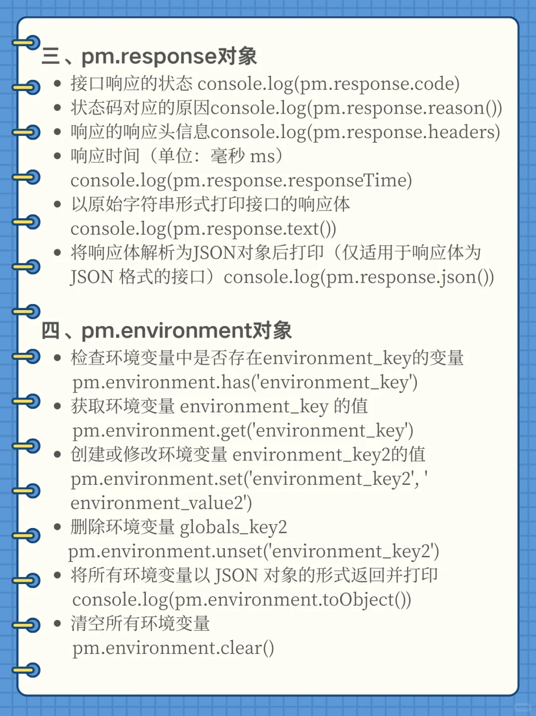 postman接口测试—脚本总结（下）