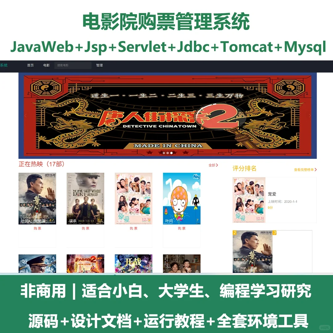 电影院订票购票系统源码 jsp 设计文档