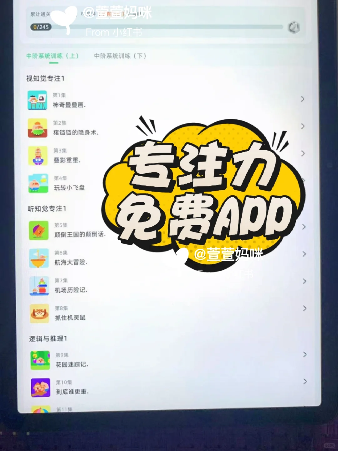 在家就能学的专注力训练APP✨A娃人手一个