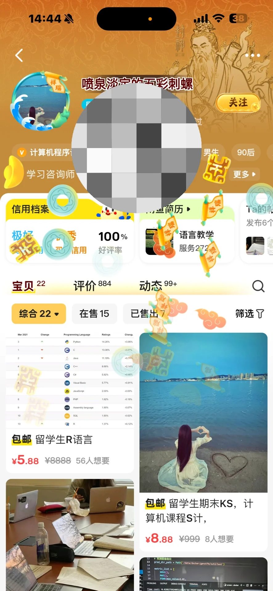 真的绝了，为什么闲鱼代码pz也能有认证