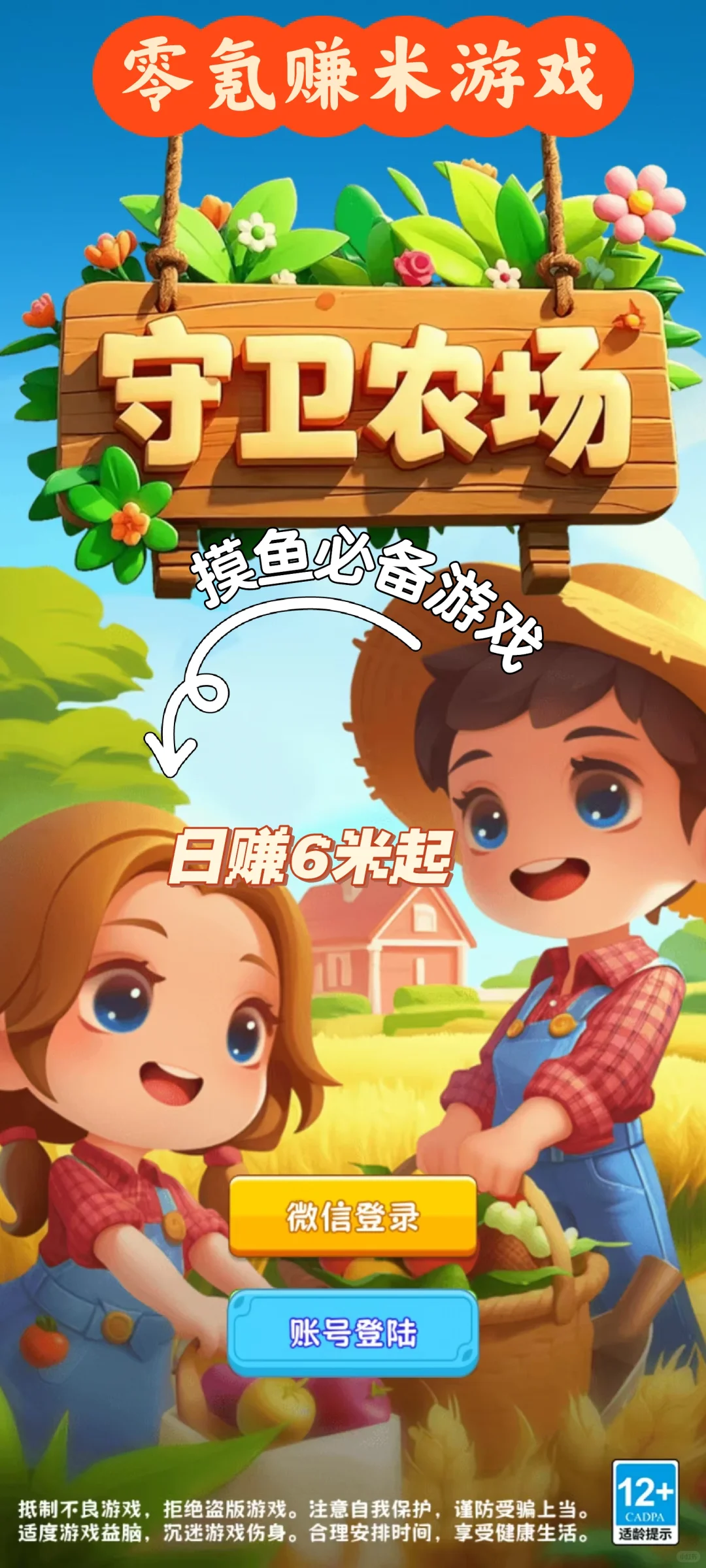 边玩游戏边赚米（零氪金、不耗时）