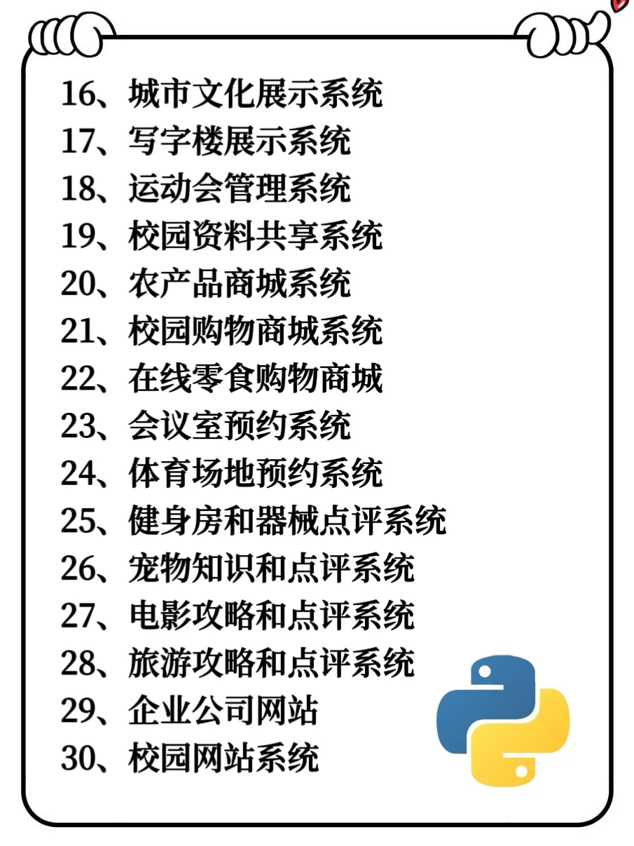Python45个有手就行的毕设项目，附源码！