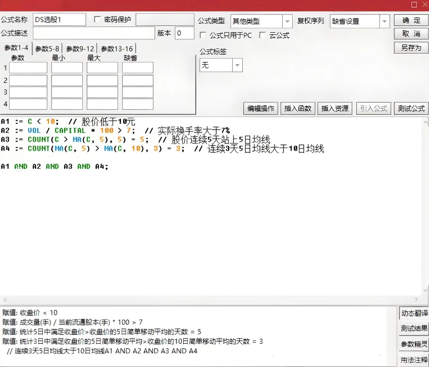 手把手教用DeepSeek开发选股公式