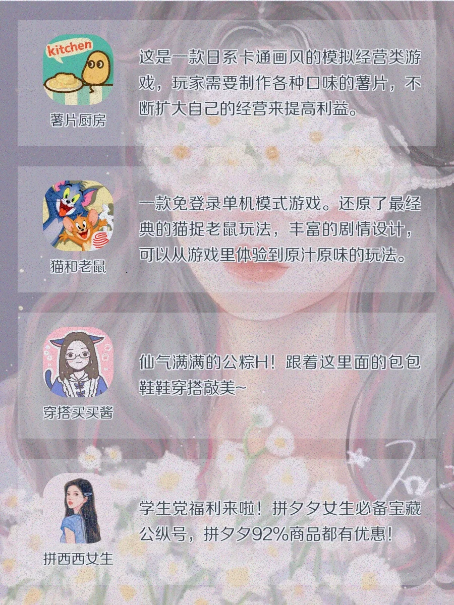 🔥适合女生玩的神仙游戏app✨