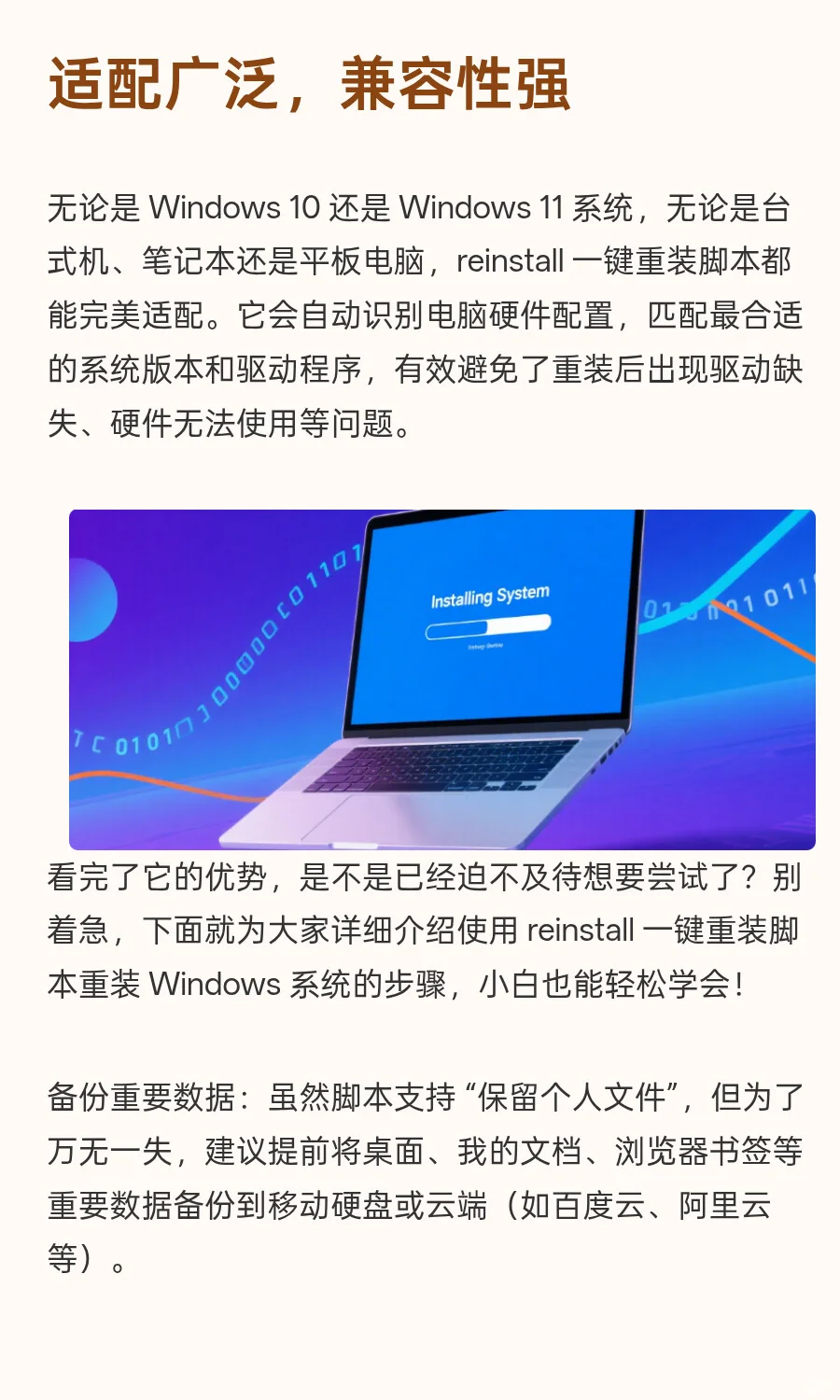 一键重装脚本，电脑重装系统的懒人神器