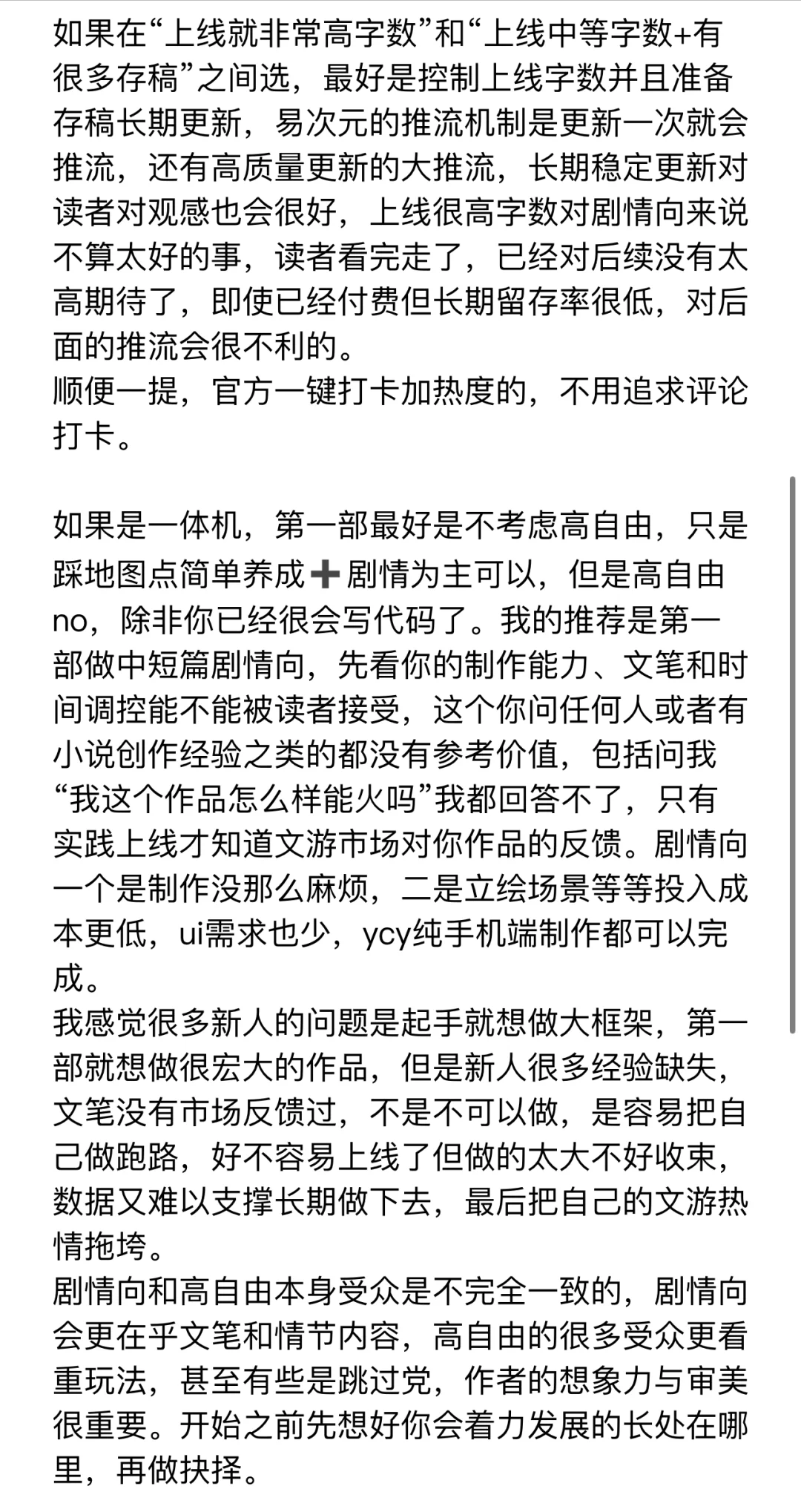 一点文游制作的经验分享