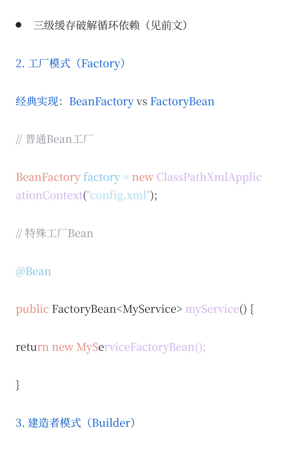 Spring设计模式：隐藏在源码中的武林绝学