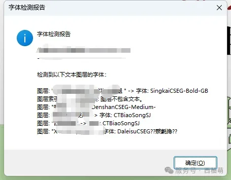 方便到爆！一键识别PS所有图层字体脚本插件