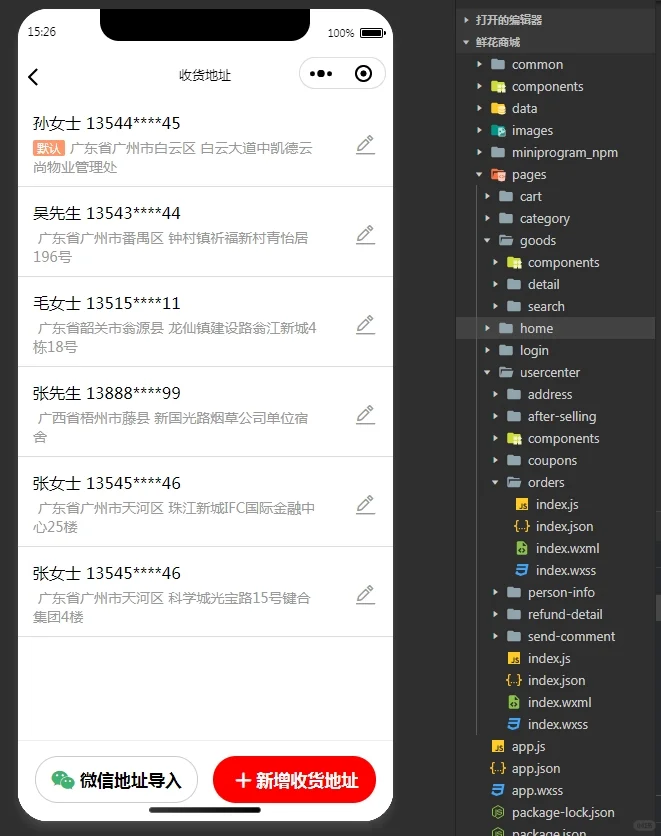 鲜花商店小程序，课后大作业，导入就可运行