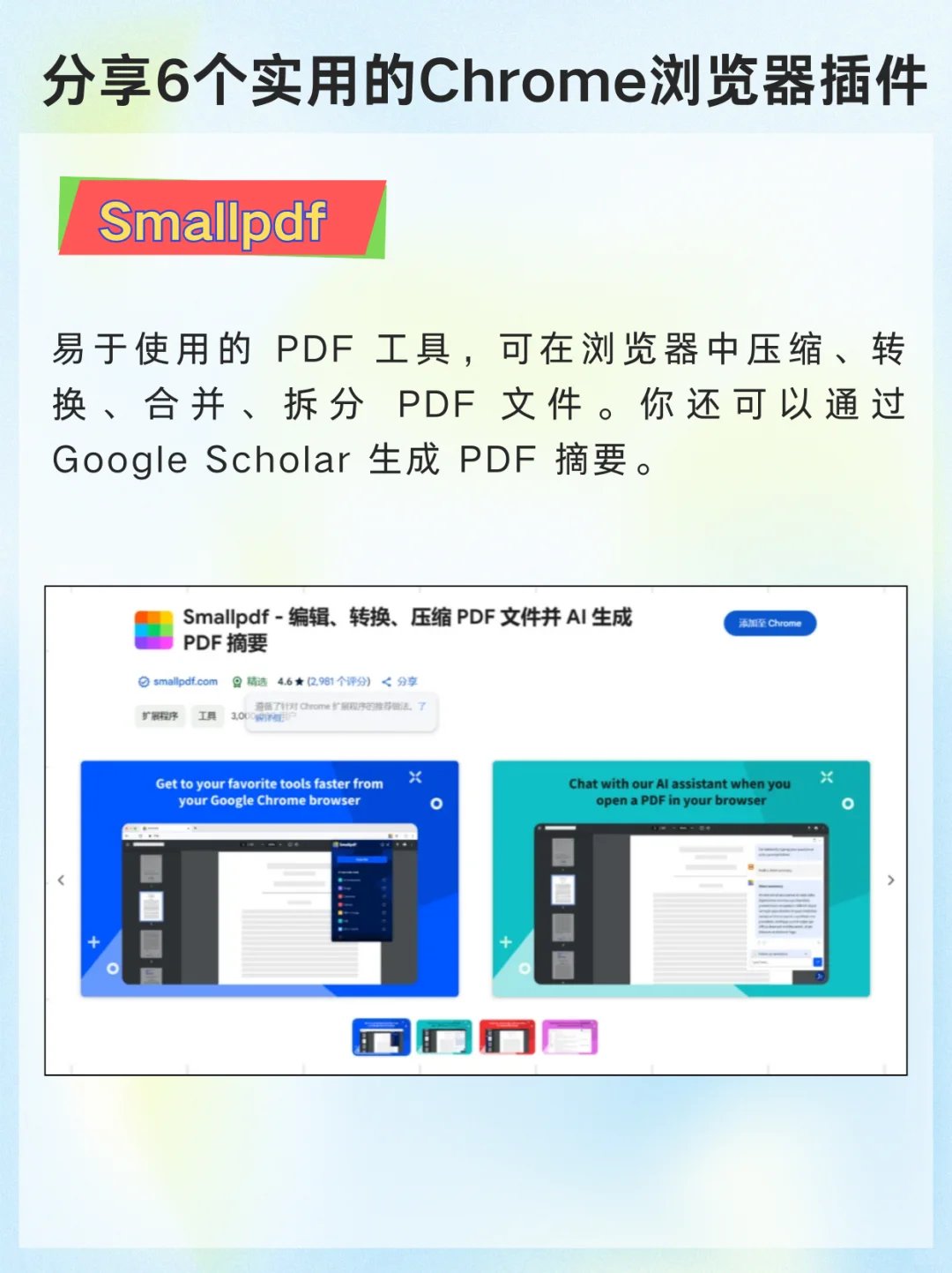 效率神器！6个插件让Chrome直接起飞 🚀