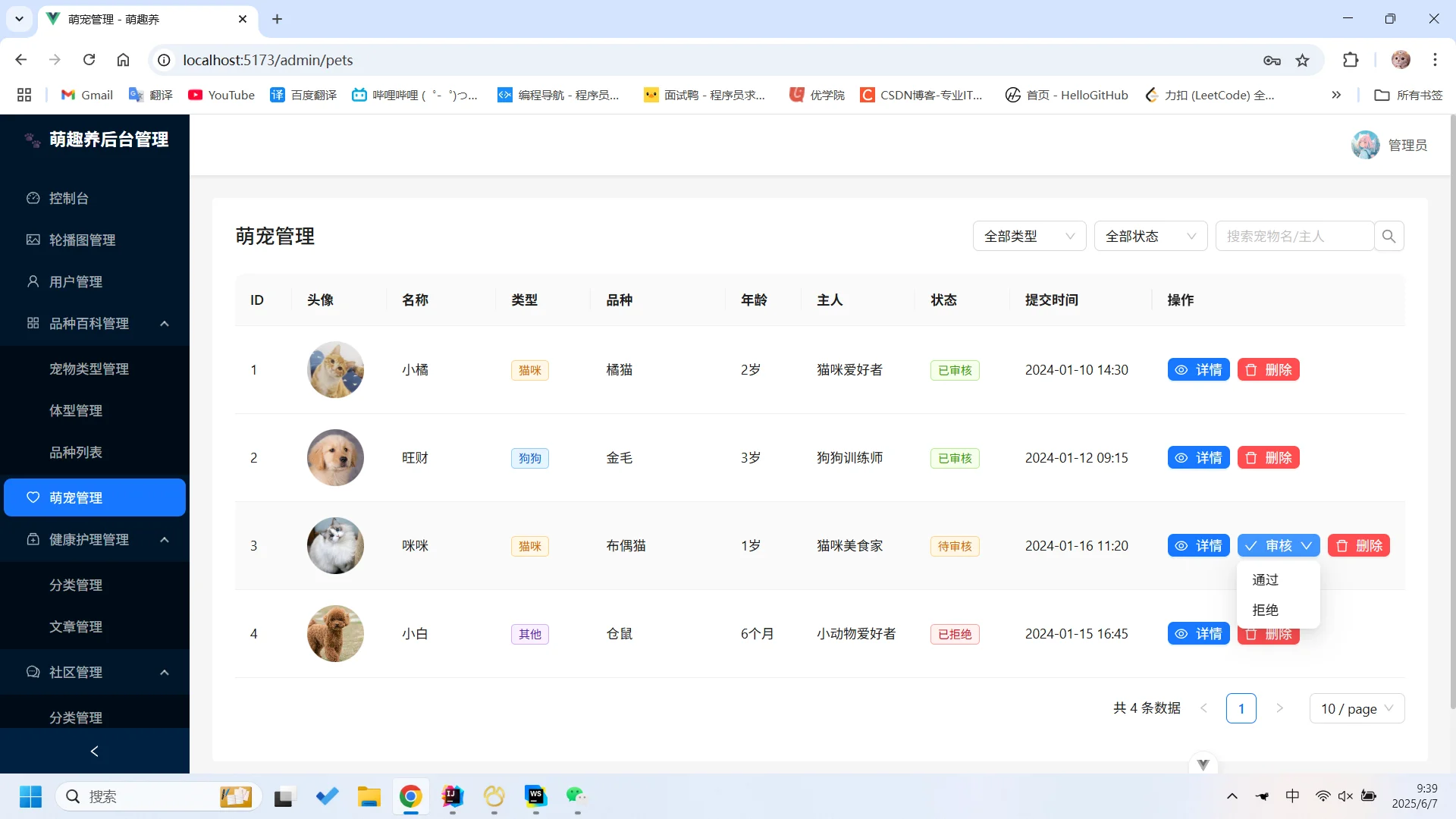 大学生接单第一单：萌趣养--宠物网站