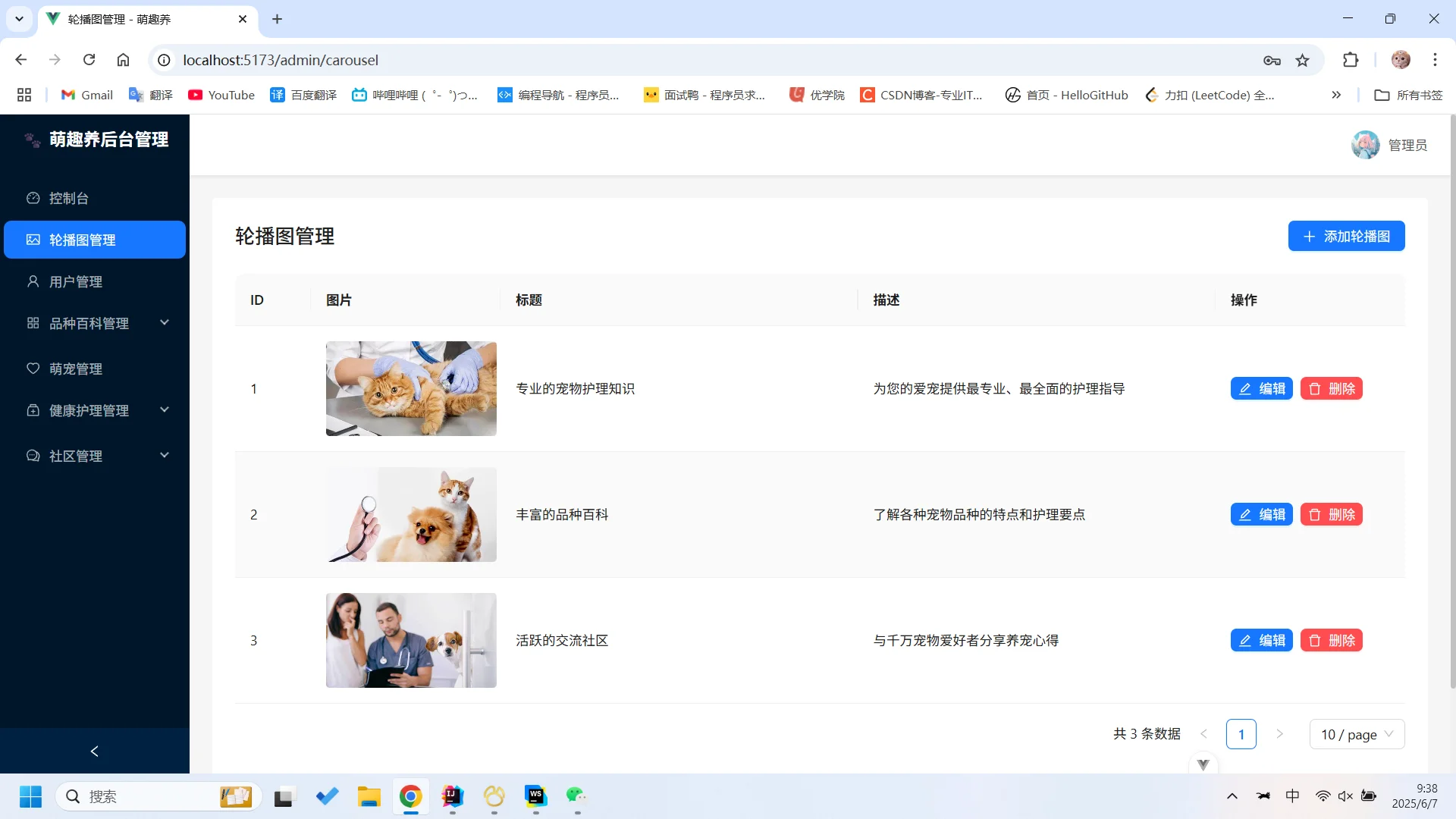 大学生接单第一单：萌趣养--宠物网站