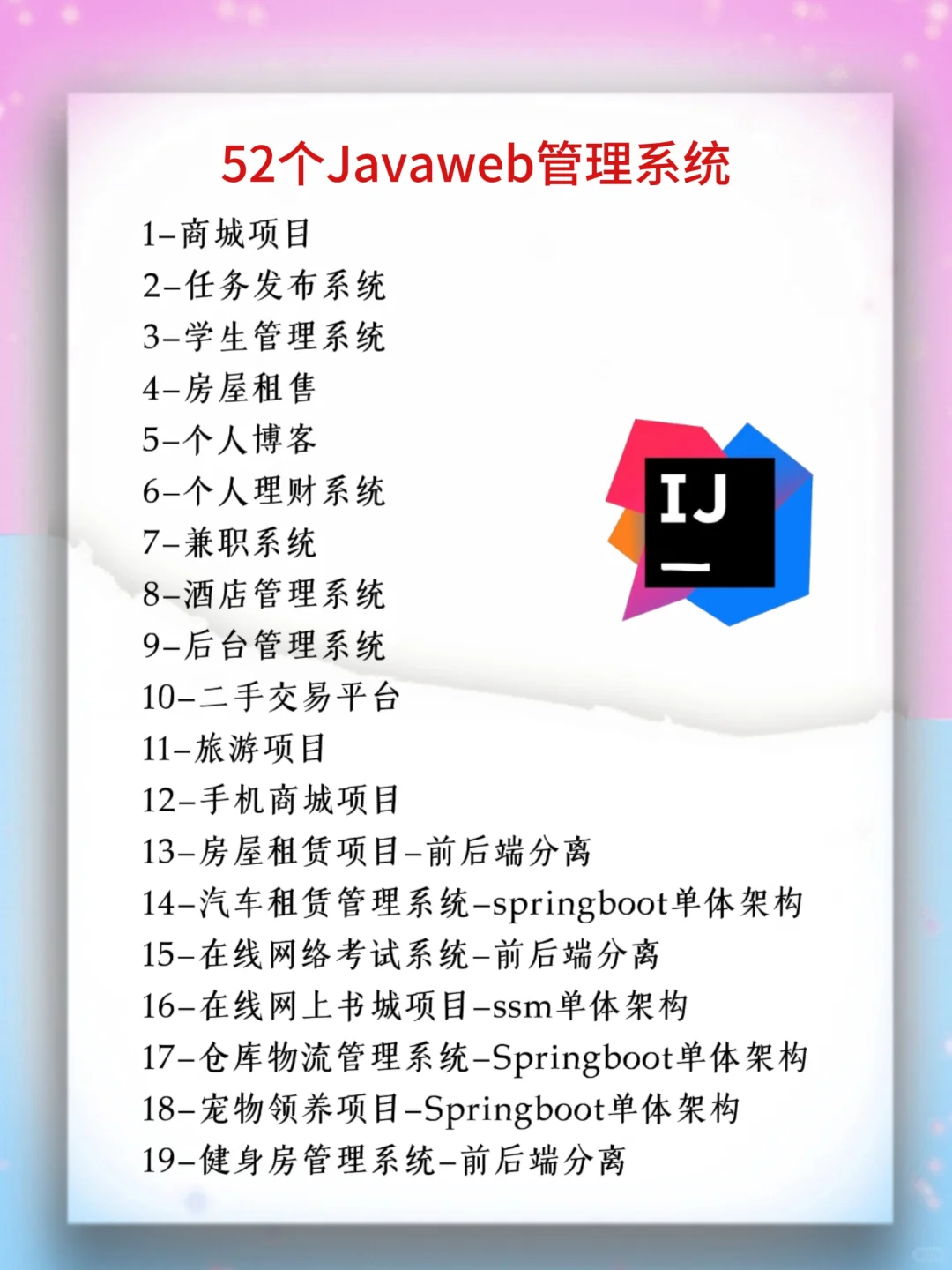 Javaweb管理系统，都整理好了（附源码）