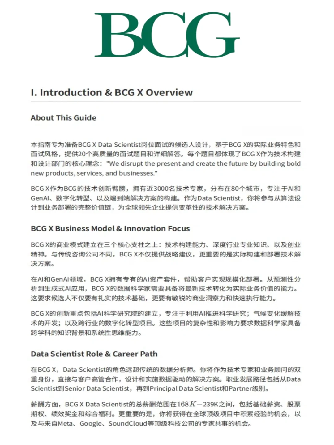 大家都说面过美国波士顿咨询X 软件工程师都