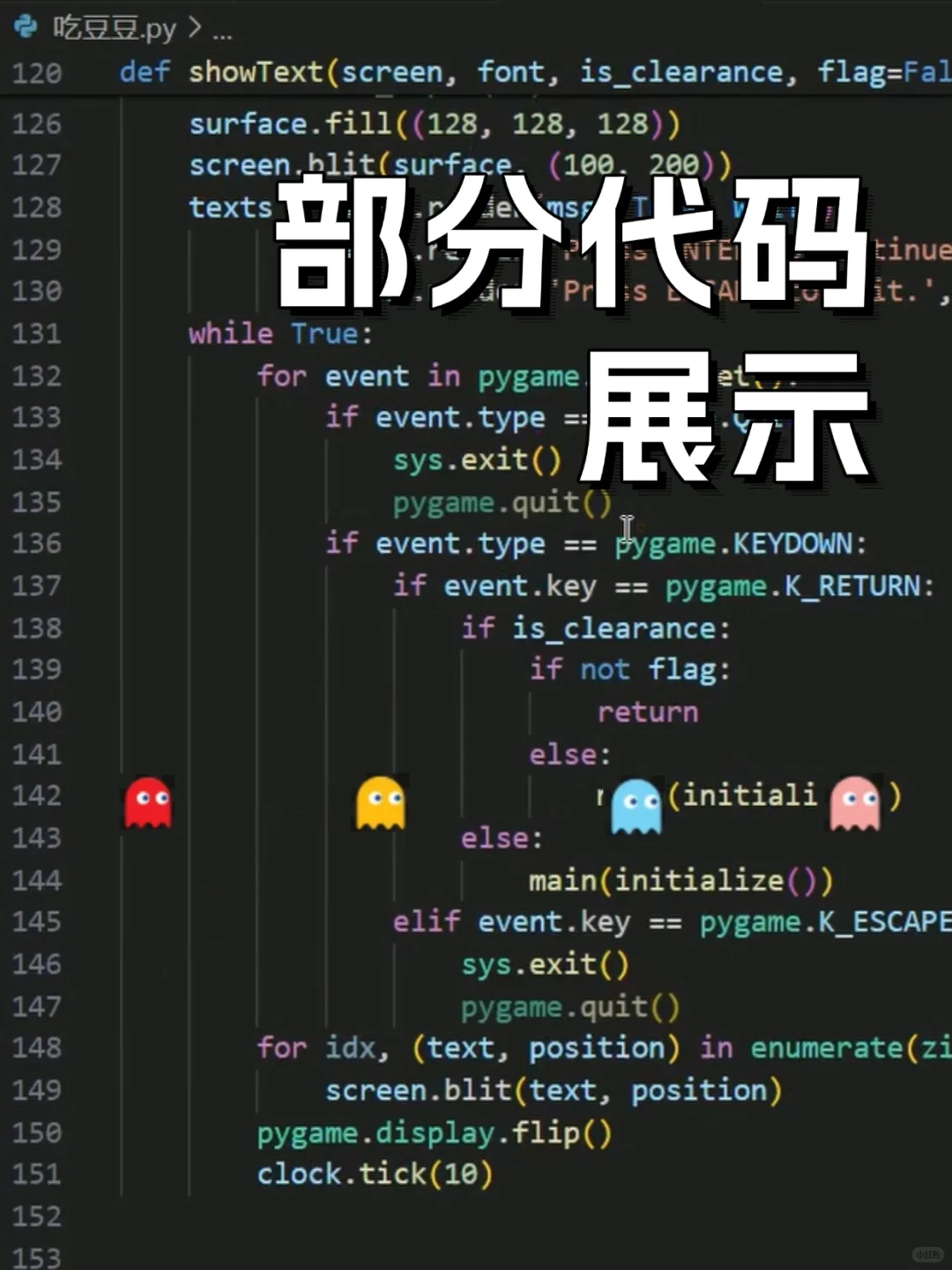 用Python写一个吃豆豆小游戏，附源码！