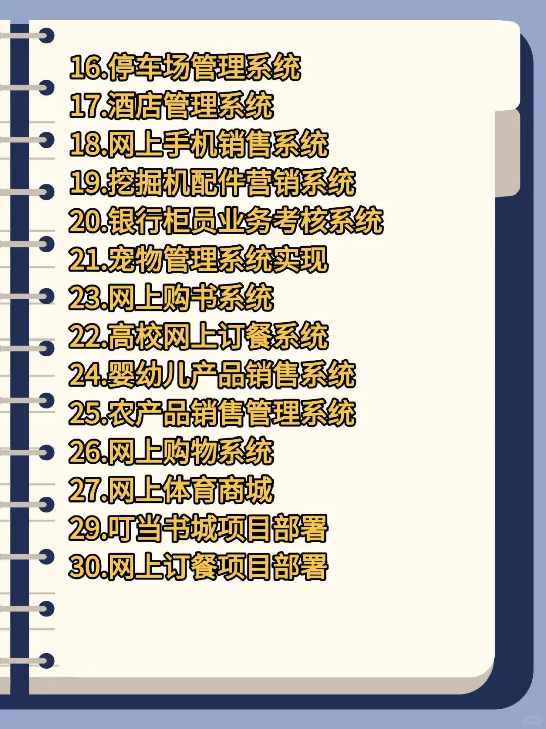 Java50个练手项目拿走不谢（附源码）