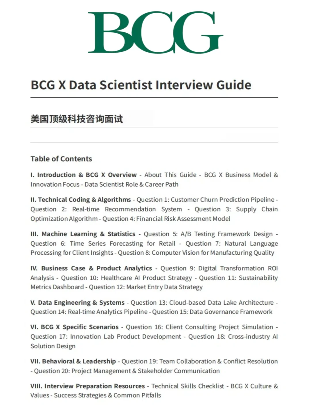 大家都说面过美国波士顿咨询X 软件工程师都