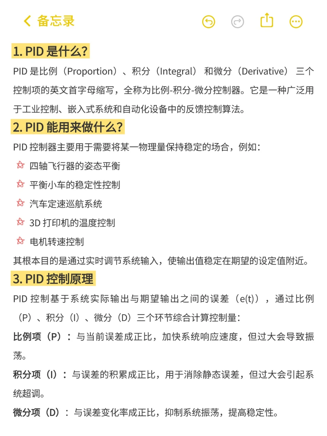 一文搞懂PID控制算法（附c源码）