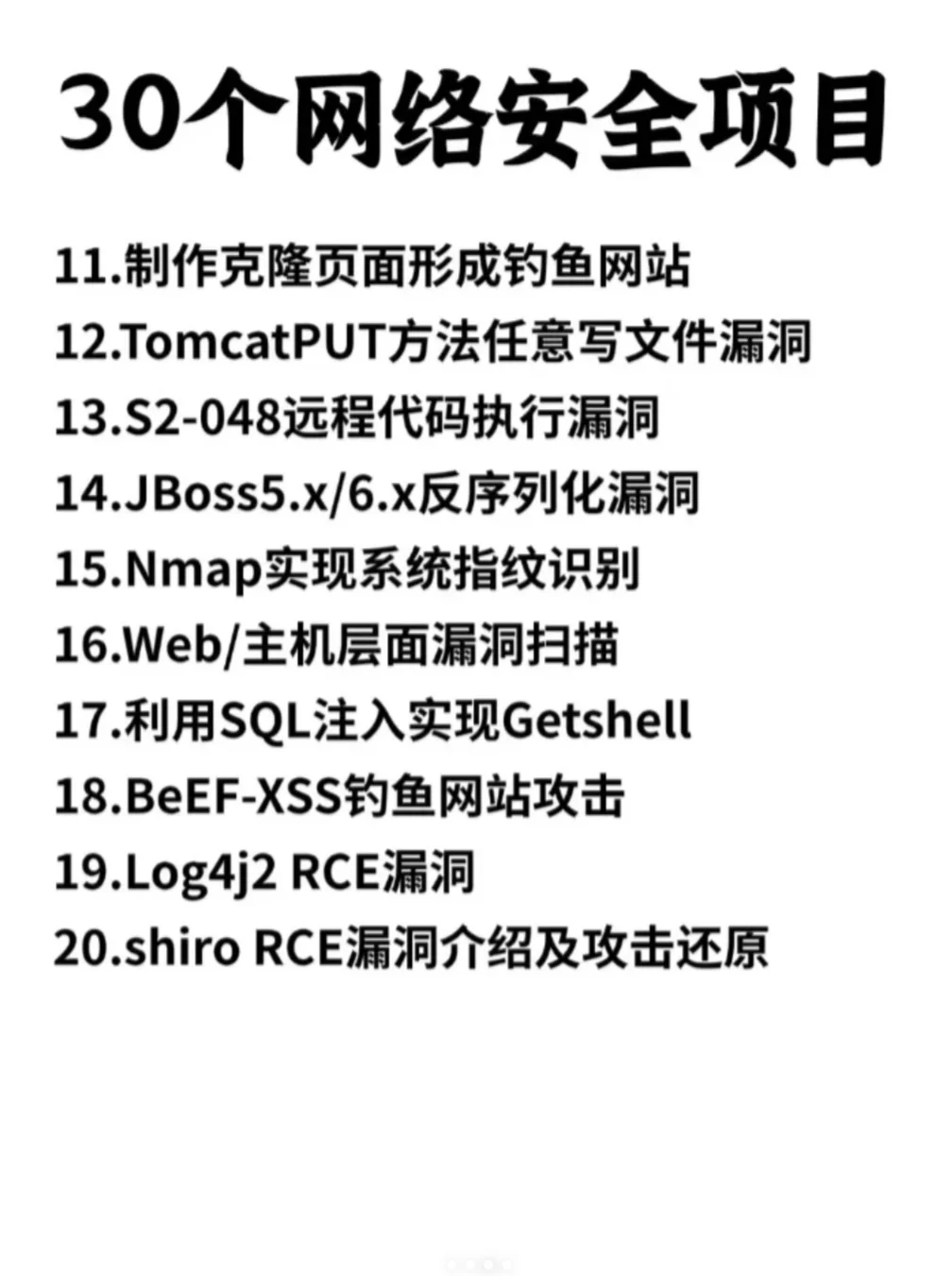 网络安全50个练手项目拿走不谢附源码