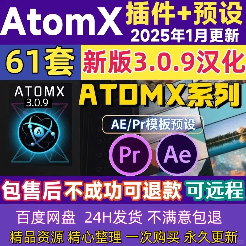 AE/PR AtomX插件脚本转场预设文字幕