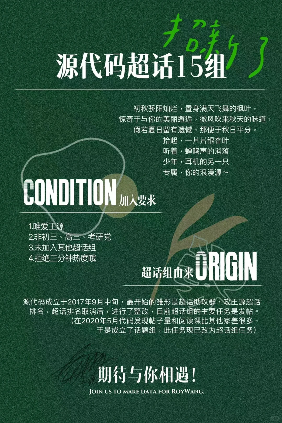 小汤圆们了解源代码超话组吗