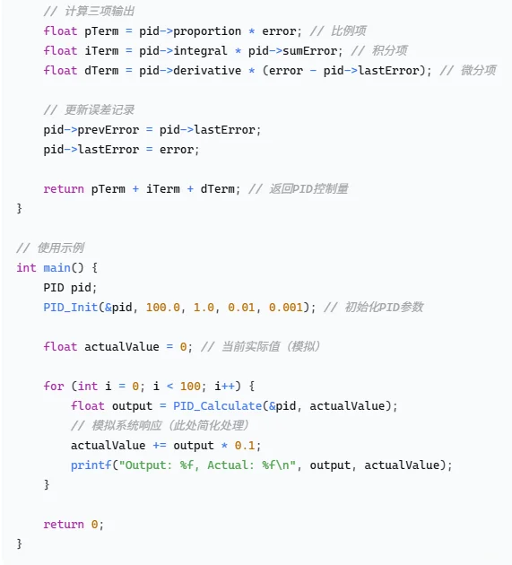 一文搞懂PID控制算法（附c源码）