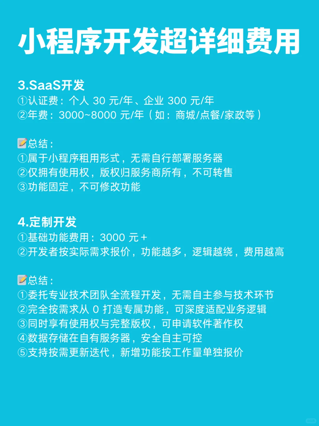 小程序开发要多少钱？小程序开发超详细费用