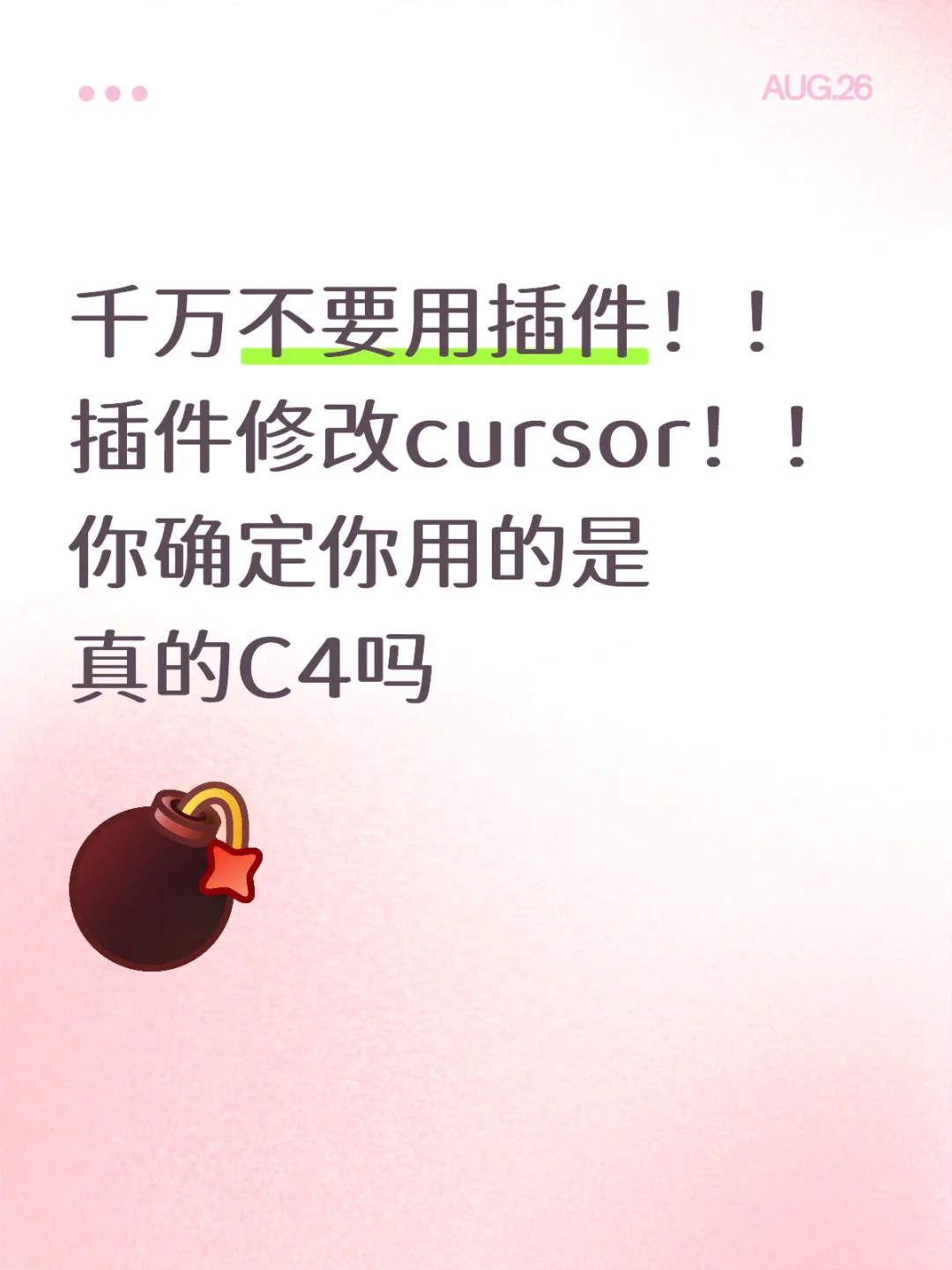 某些卖cursor插件的别再害人了好嘛！