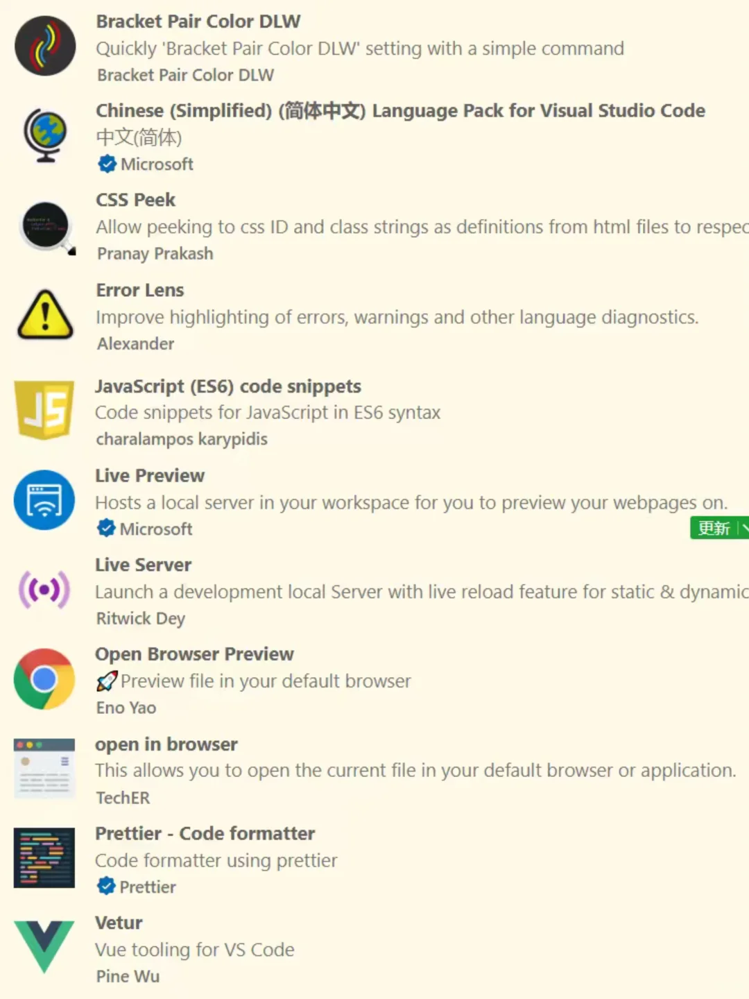 【小白入门】前端必备vscode插件