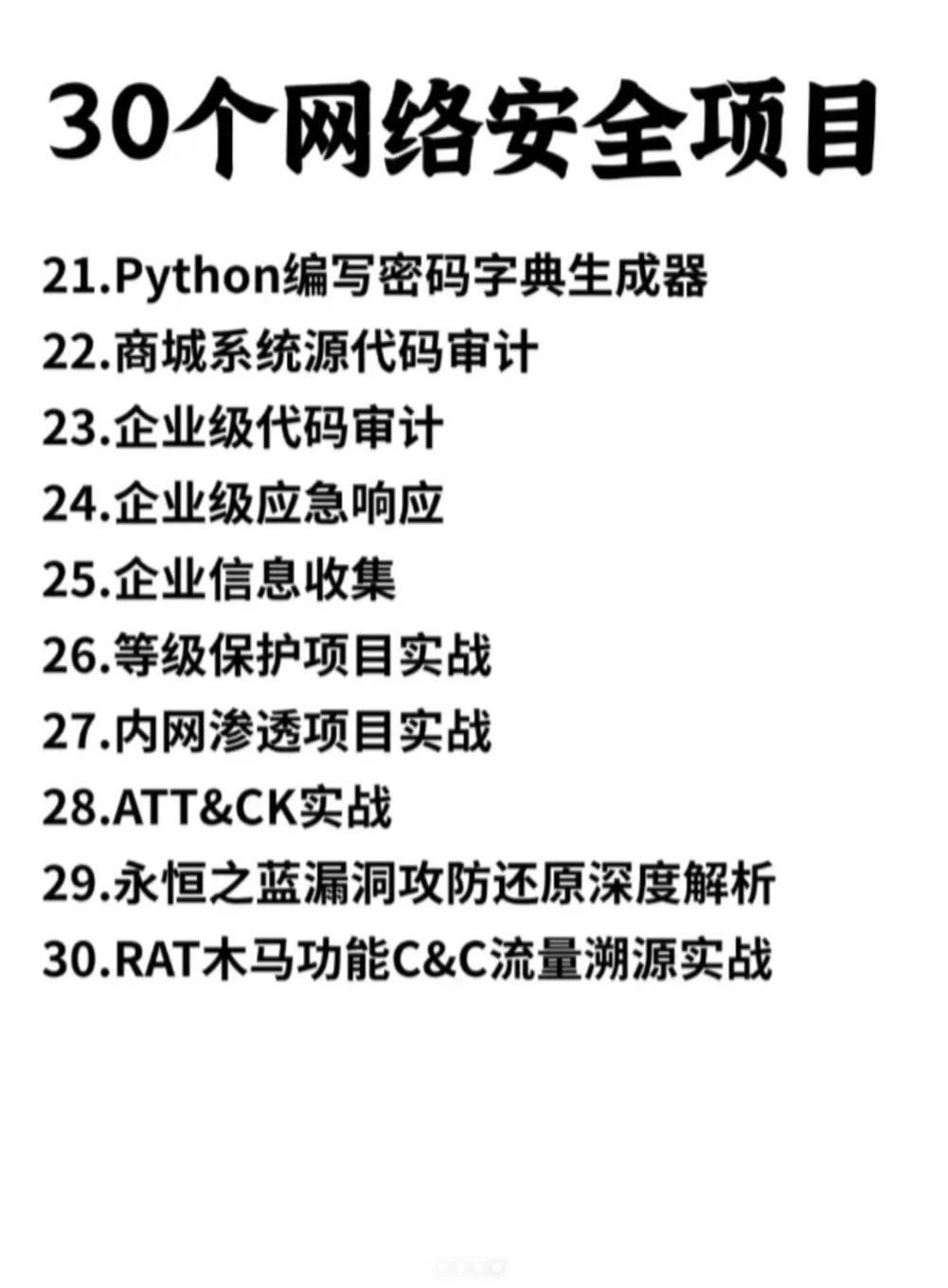 网络安全50个练手项目拿走不谢附源码