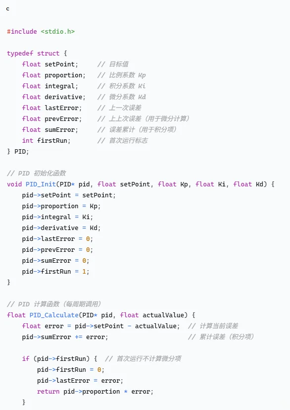 一文搞懂PID控制算法（附c源码）