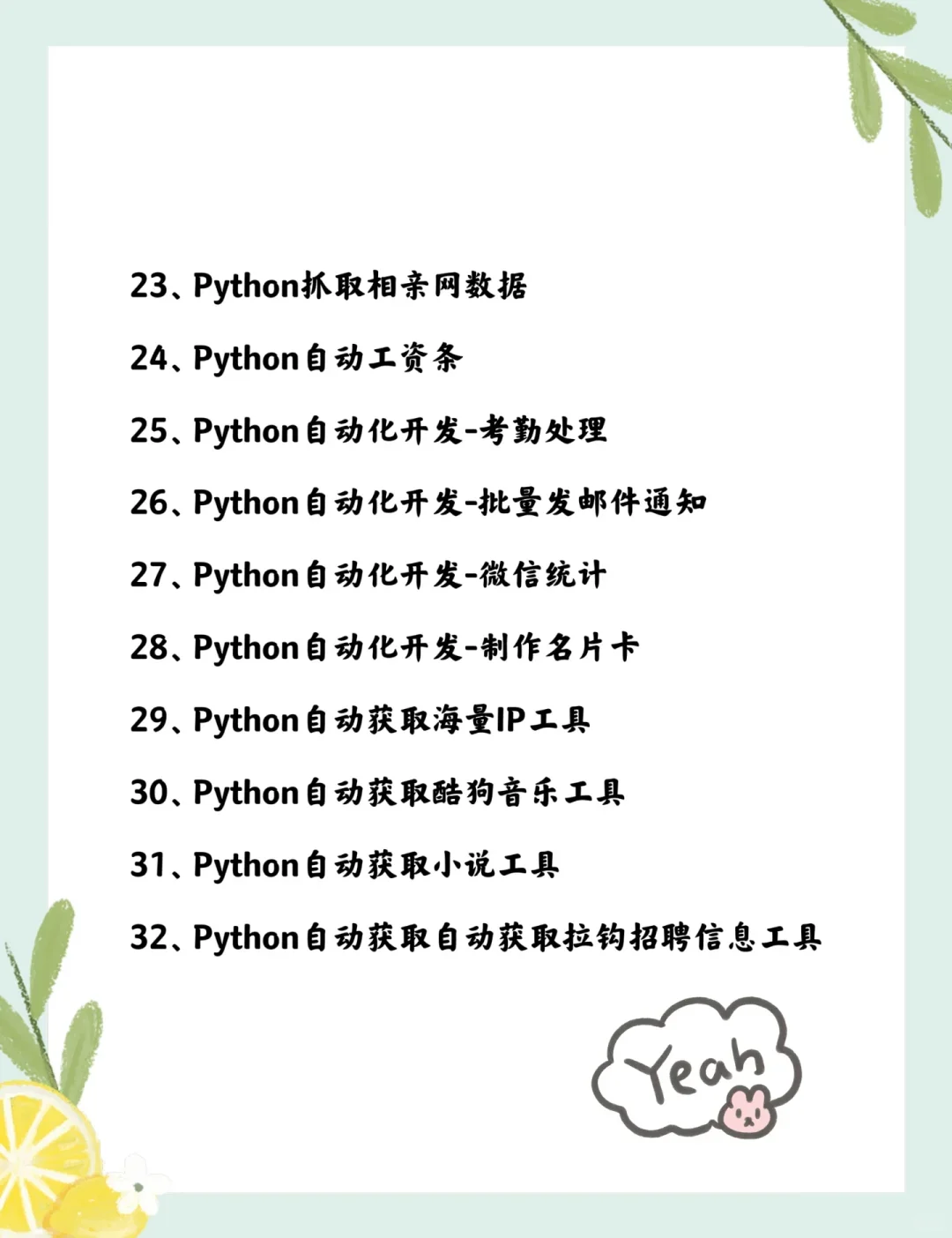 Python49个练手项目附源码