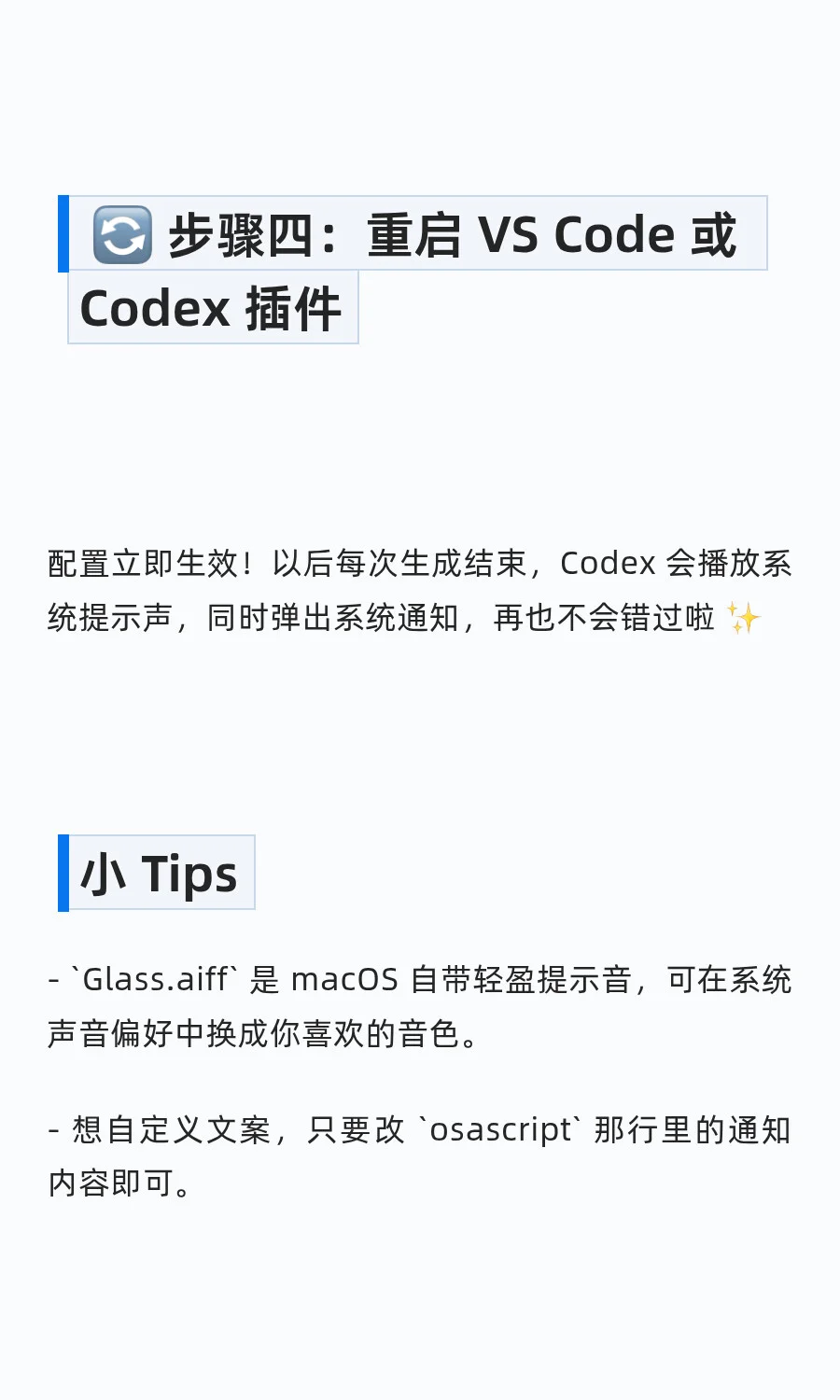 花1分钟给codex 插件加一个完成提示音