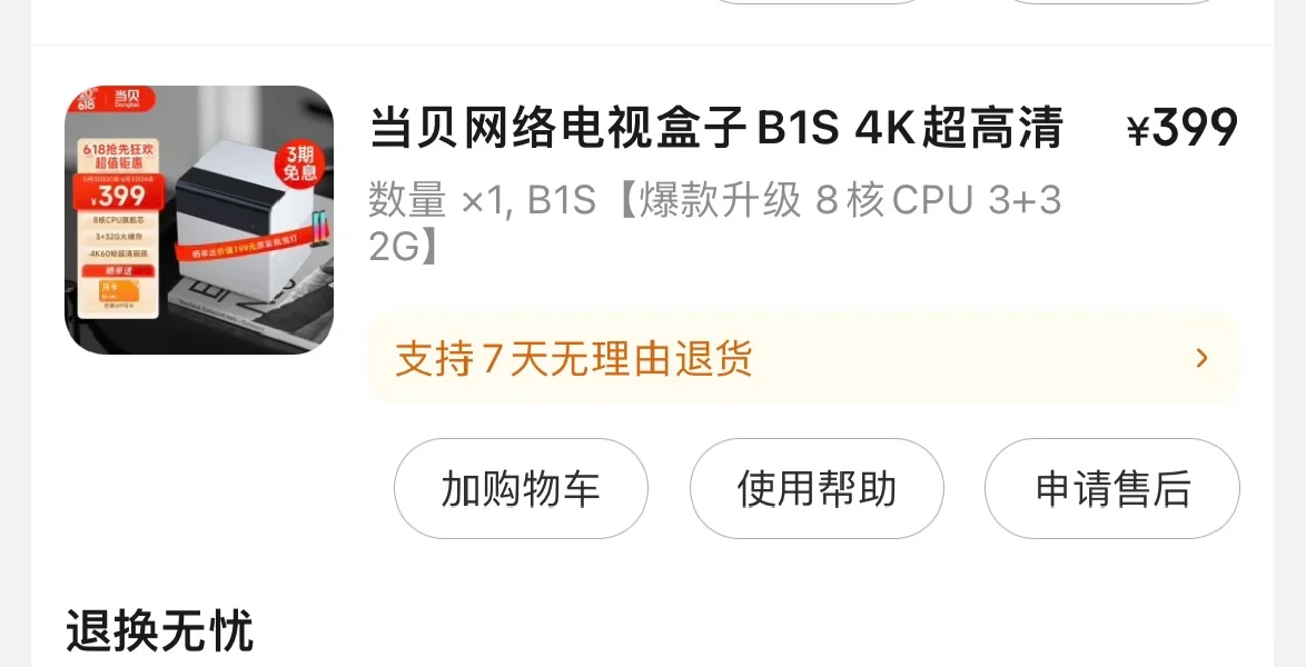避雷：当贝电视盒子
