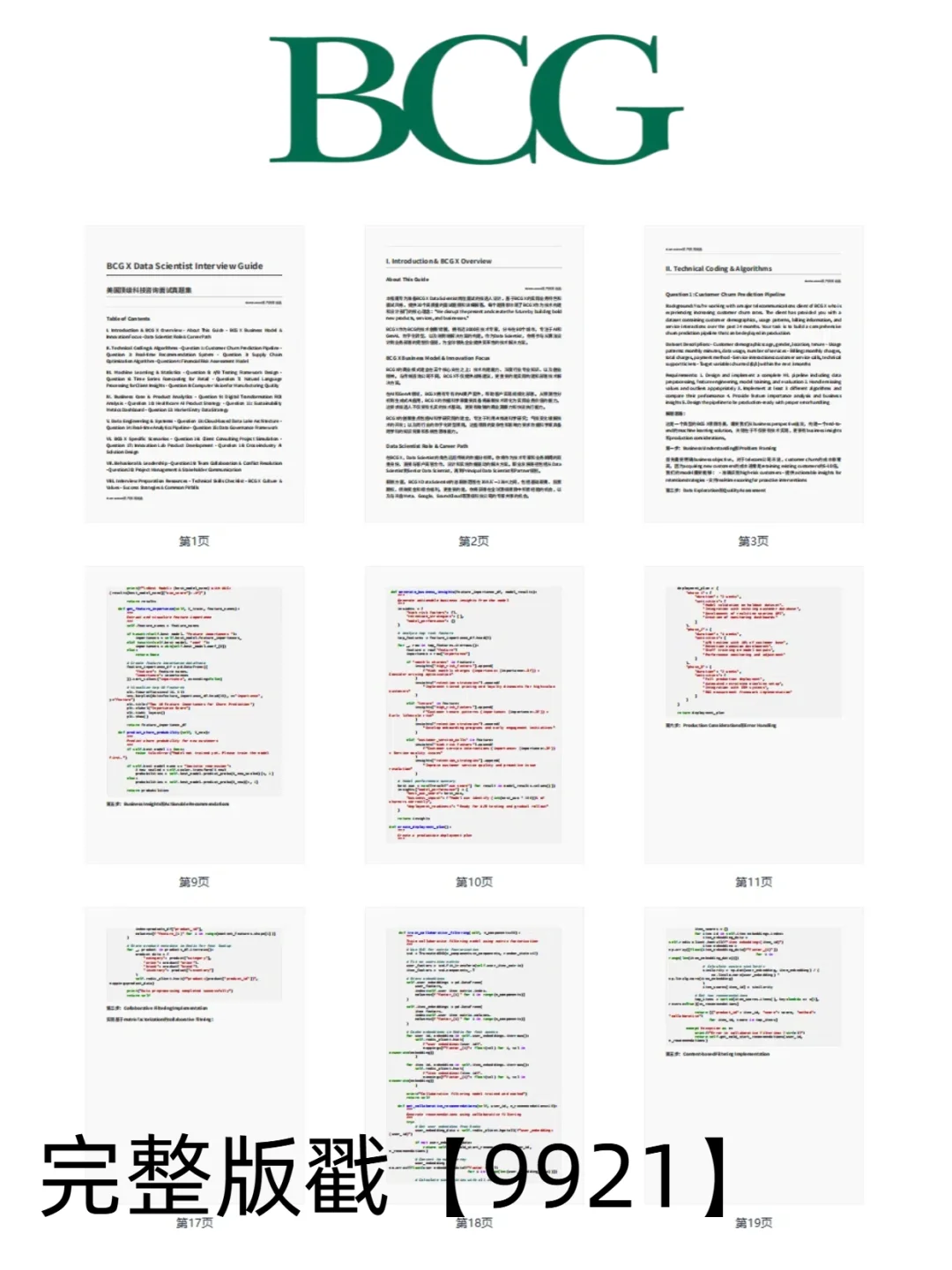 大家都说面过美国波士顿咨询X 软件工程师都