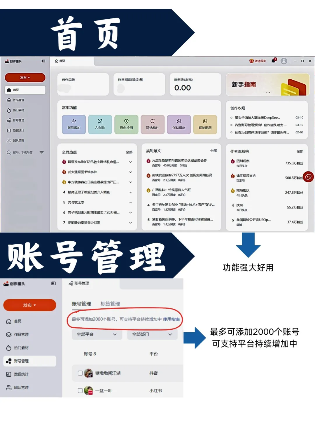 免费！新媒体运营工具！多账号矩阵管理平台