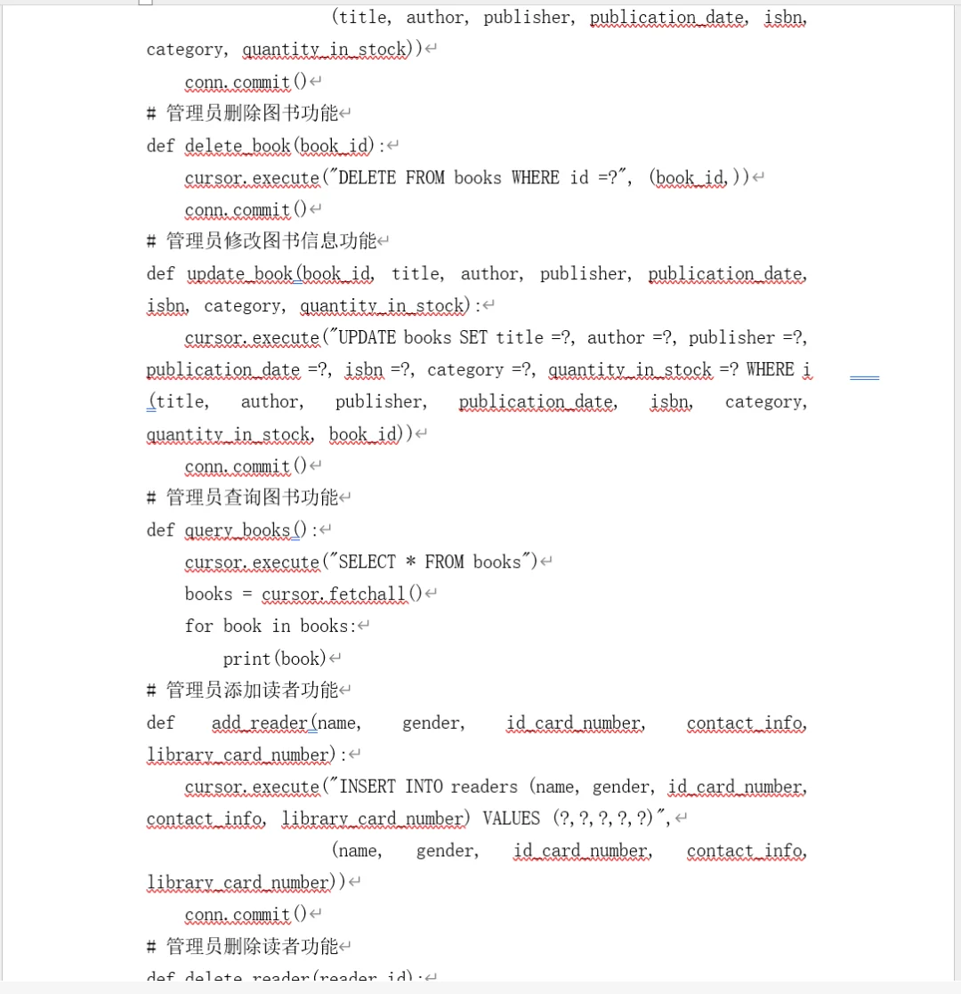 图书馆管理系统（附源码，附word文档）