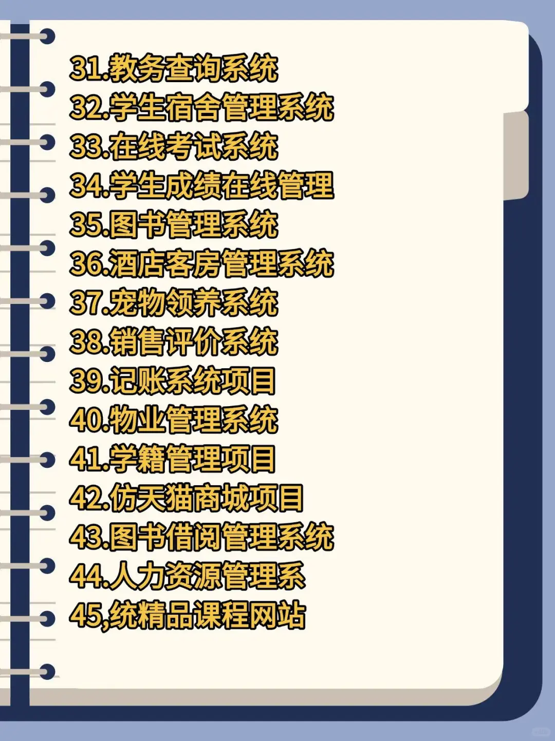 Java50个练手项目拿走不谢（附源码）