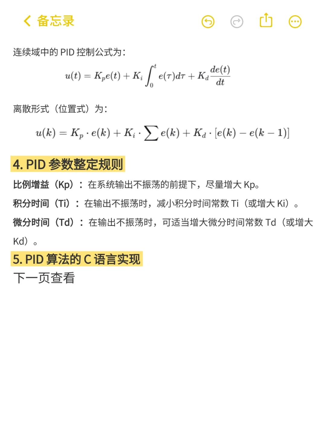 一文搞懂PID控制算法（附c源码）